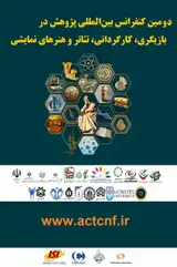 Poster of The second international research conference in acting, directing, theater and performing arts