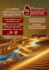 The 5th National Conference of the Scientific Association of Technology Parks and Innovation Organizations of Iran
