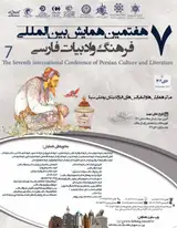 Poster of The Seventh international Conference of Persian Culture and Literature