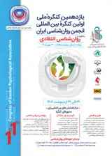 11th Annual and 1st International Congress of Iranian Psychological Association Critical Psychology