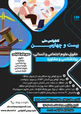 The 24rd National Conference on Law, Social Sciences and Humanities, Psychology and Counseling