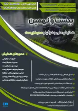 The 29th National Conference on Geography and Environment