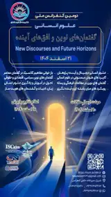 The Second National Conference on Humanities: New Discourses and Future Horizons