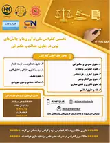 The First National Conference on Innovations and New Challenges in Law, Justice and Governance