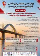 The 14th International Conference on Criticism and Analysis Management Third Millennium