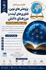 International Conference on Novel Research, Future Technologies, and Frontiers of Knowledge in Science, Engineering, and the Humanities