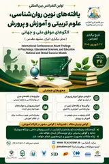 The First International Conference on Novel Findings in Psychology, Educational Sciences, and Education: National and Global Success Model