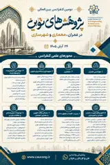 The 2nd Conference on Novel Research in Civil Engineering, Architecture, and Urban Planning