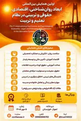 The First International Conference on Psychological, Economic, Legal, and Educational Approaches in the Education System