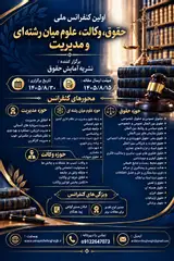 The First National Conference On Law,Advocacy,Interdisciplinary Studies,and management