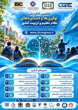 The 6th National Congress on Innovations and Achievements of the Country's Education System