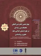 14th Congress on Interdisciplinary Researches in Islamic Humanities, Jurisprudence, Law and Psychology