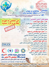 Poster of The first national conference on crisis intervention and mental health promotion