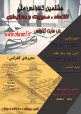 Poster of Eighth National Conference on Economics, Management and Accounting