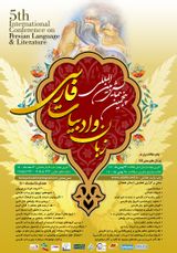 Poster of Fifth International Conference on Persian Language and Literature