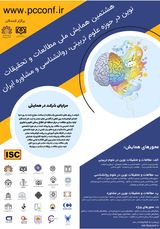 Poster of The 8th National Conference on Modern Studies and Research in the field of Educational Sciences, Psychology and Conseling of Iran