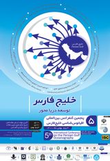 Poster of Fifth International Conference on Persian Gulf Oceanography