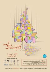 Poster of The second Fajr National Fabric Festival