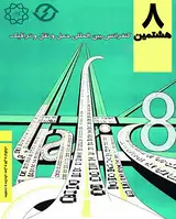Poster of 8th Transportation and Traffic Engineering Conference of Iran