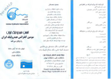 Poster of 3rd Iranian Hydraulic Conference