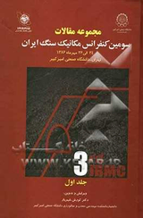 Poster of 3rd Iranian Rock Mechanics Conference