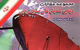 Poster of 2nd National Symposium of Marine Industries
