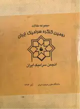 Poster of 2nd Iranian Ceramic Congress