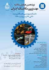 Poster of 19th Annual Conference on Mechanical Engineering (ISME2011)