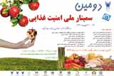 Poster of 2nd National Food Security Seminar 
