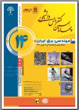 Poster of 14th Iranian Student Conference on Electrical Engineering