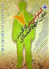Poster of National Conference on Entrepreneurship, cooperation, economic jihad