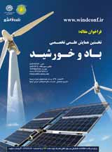Poster of The first specialized scientific conference on wind and sun