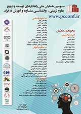 Poster of Third National Conference on Strategies for Development and Promotion of Educational Sciences, Psychology, Counseling and Education in Iran