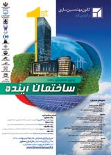 Poster of First National Conference on Building the Future