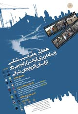 Poster of National  Congress Planning the Pathology of Earthquake Effects in East Azerbaijan Province in Mordad 21
