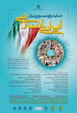 Poster of Conference on Ethnicity and Culture of Islamic Iran