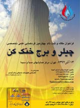 Poster of 4 rd International Conference on Chiller and Cooling Tower