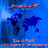 Poster of 5th International Virtual Conference on Iran & the World Contemporary Developments