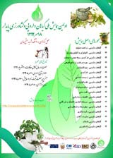 Poster of First National Conference on Medicinal Plants and Sustainable Agriculture