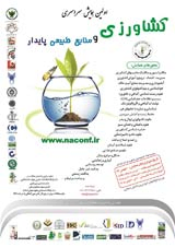 Poster of The first national conference on agriculture and sustainable natural resources
