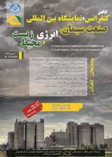 Poster of The first international conference and exhibition of cement industry, energy and environment