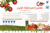 Poster of Third National Conference on Food Security