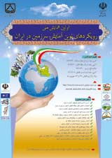Poster of The first national conference on new approaches to land management in Iran