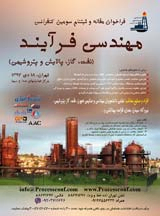 Poster of Third Scientific Conference on Process Engineering (Oil, Refining Gas and Petrochemical)