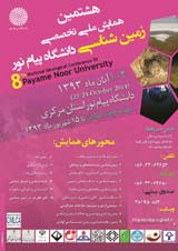 Poster of 8th National Geological Conference of Payame Noor University