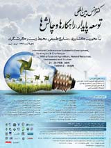 Poster of International conference on sustainable development, strategies and challenges With a focus on Agriculture, Natural Resources, Environment and Tourism