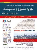 Poster of The first international air conditioning conference and thermal and refrigeration facilities