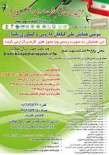 Poster of Third National Conference on Medicinal Plants and Sustainable Agriculture