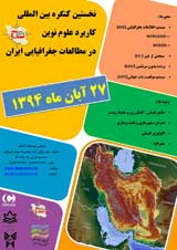 Poster of The first research congress on the application of modern sciences in geographical studies of Iran