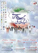 Poster of 8th Congress of the Geopolitical Association of Iran Empathy of Iranian ethnic groups National cohesion and authority